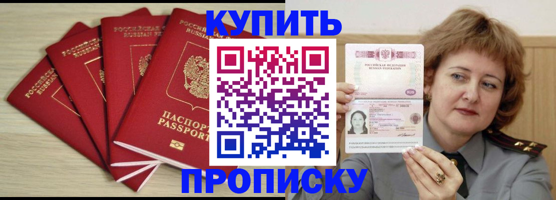 прописка регистрация в Зуевке