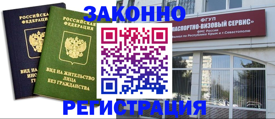прописка гарантия в Зуевке