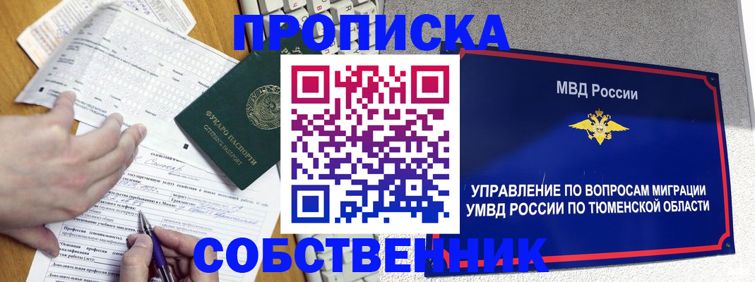 прописка в квартире в Зуевке